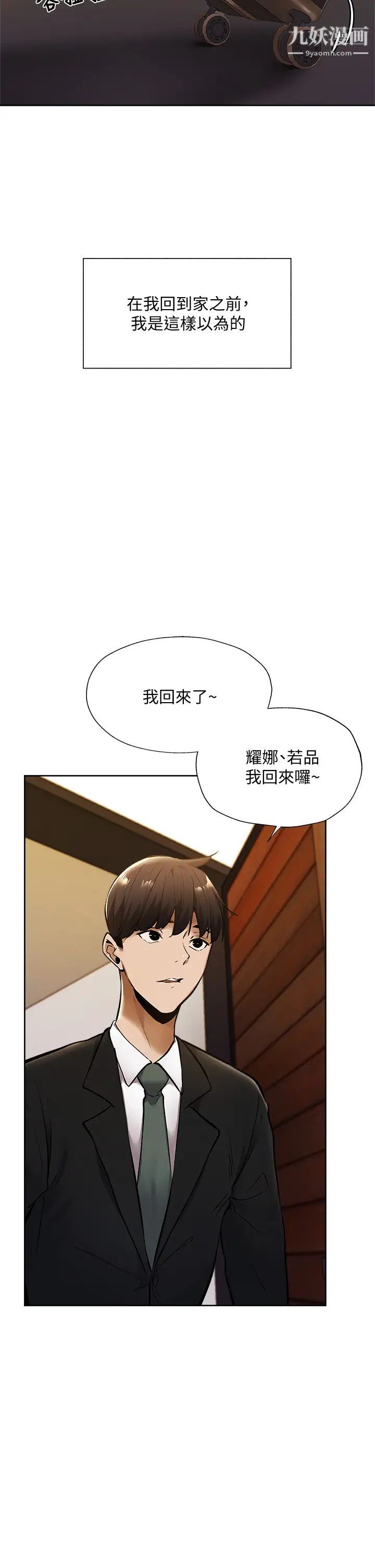 第59話 - 合租公寓的新成員32.jpg