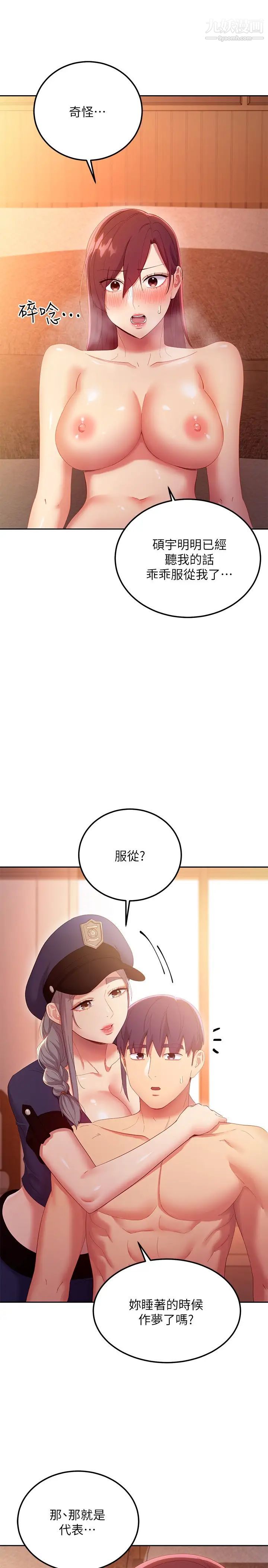 第101話 - 和我做吧15.jpg