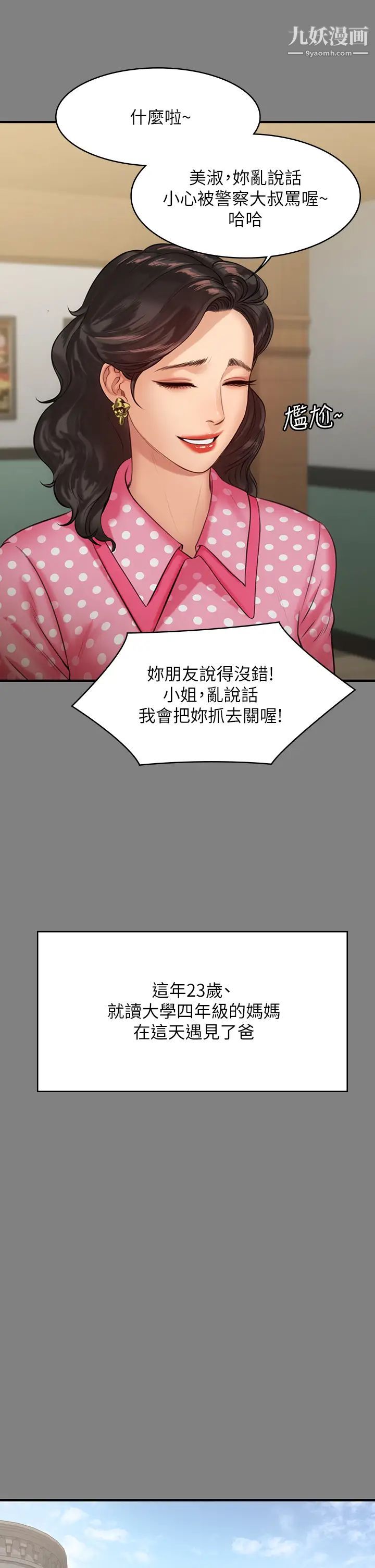 第204話 - 讓善英獻出第一次的男人19.jpg