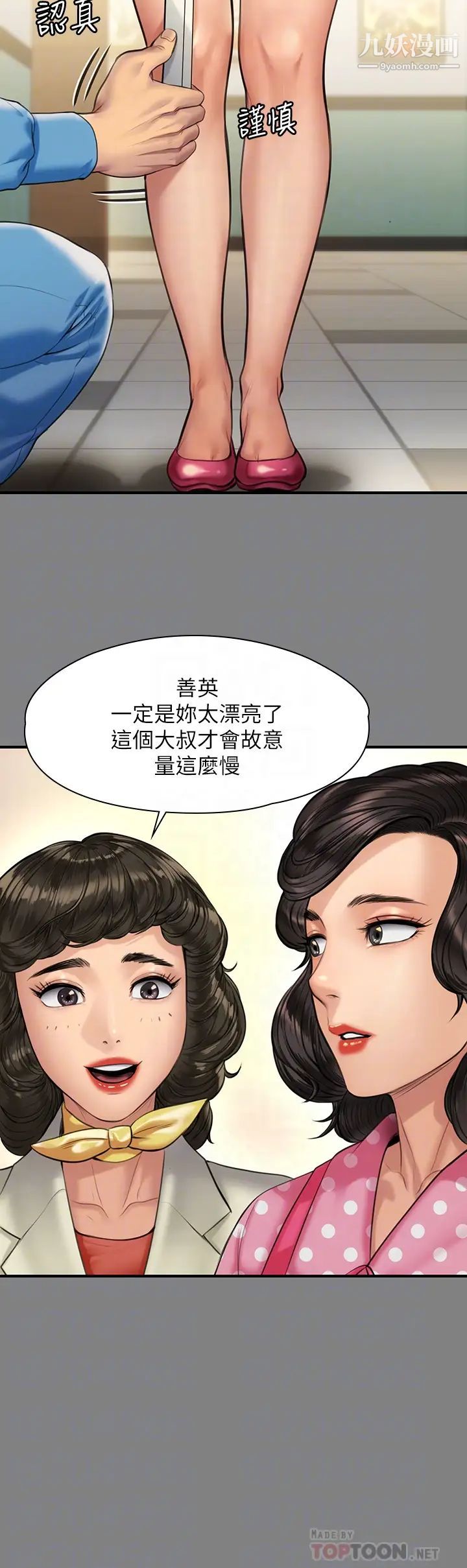 第204話 - 讓善英獻出第一次的男人18.jpg