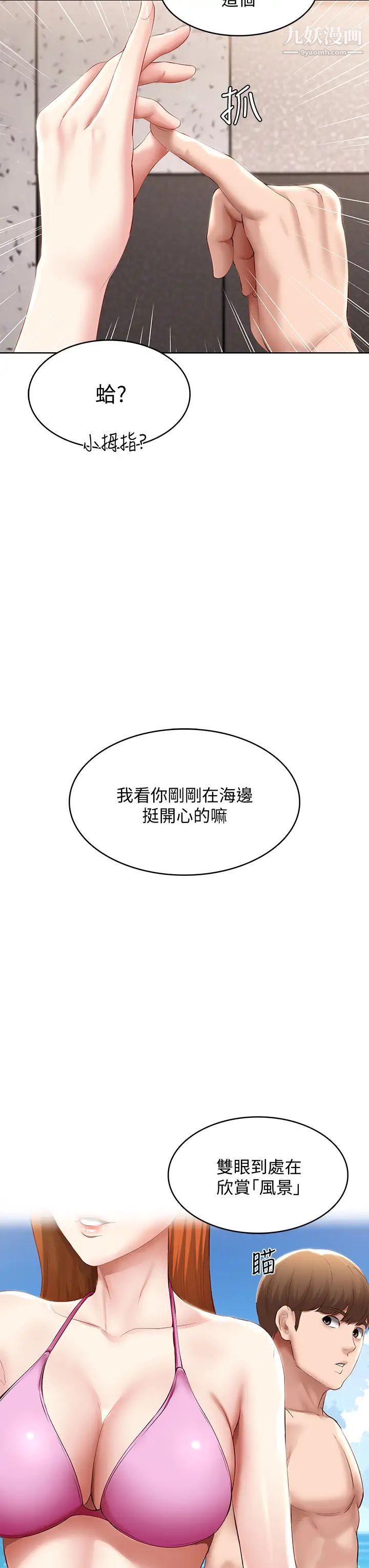 第75話 - 比基尼派對7.jpg