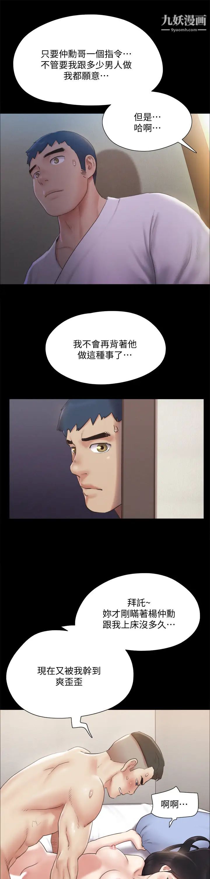 第121話 - 我不會再背著他亂搞瞭17.jpg