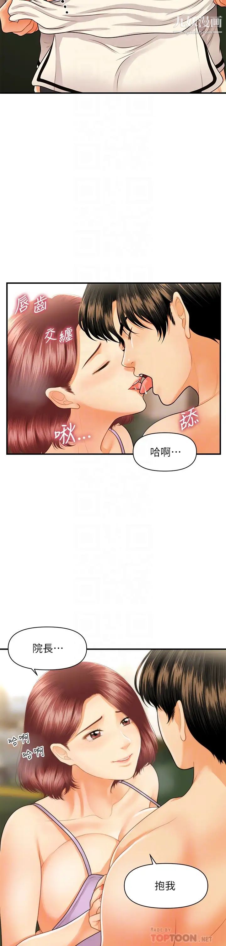 第68話 - 婕妤的色誘14.jpg