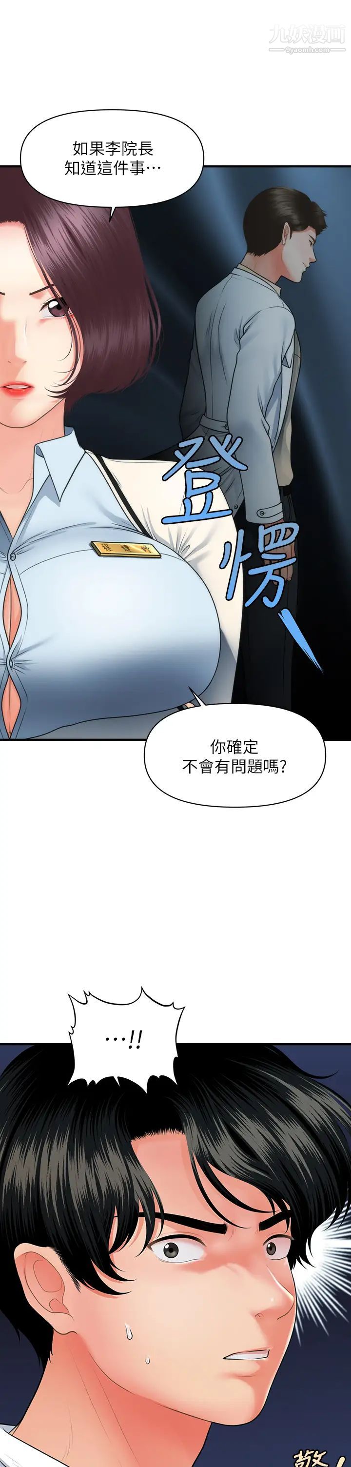 第68話 - 婕妤的色誘2.jpg