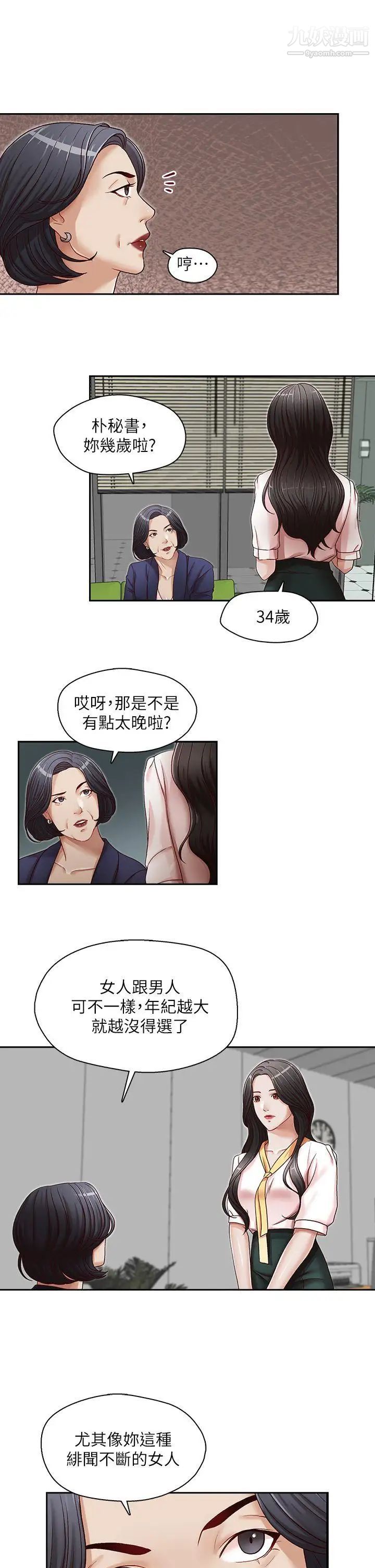 哥哥的秘書-第21章-图片13