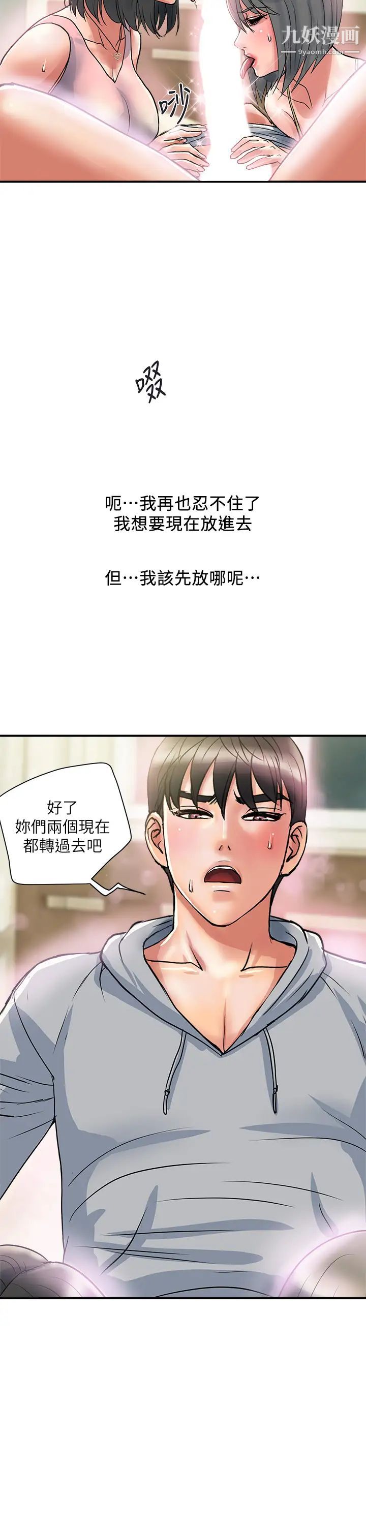 第45話 - 拜託，請先插我吧!34.jpg