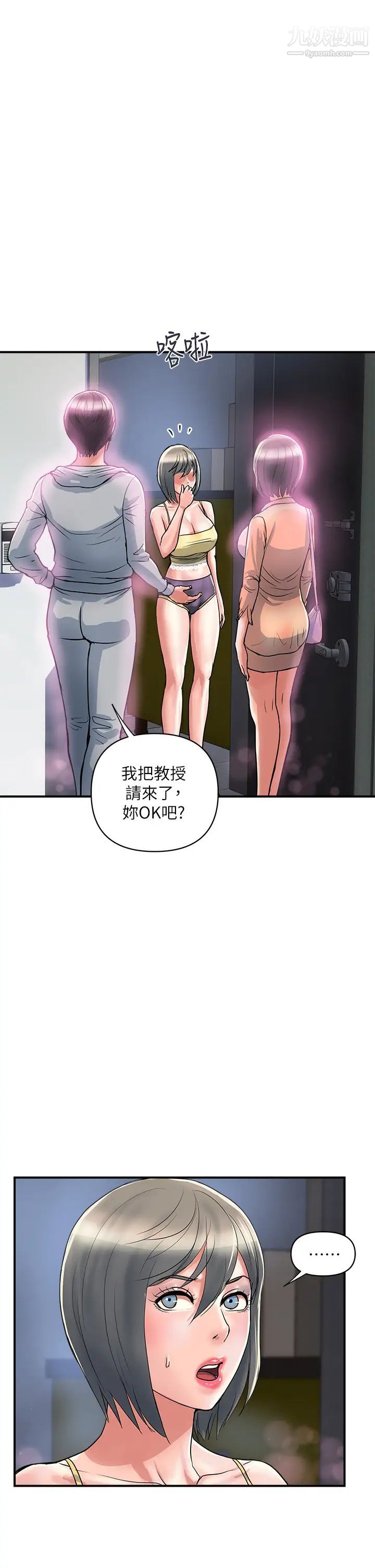 第45話 - 拜託，請先插我吧!22.jpg