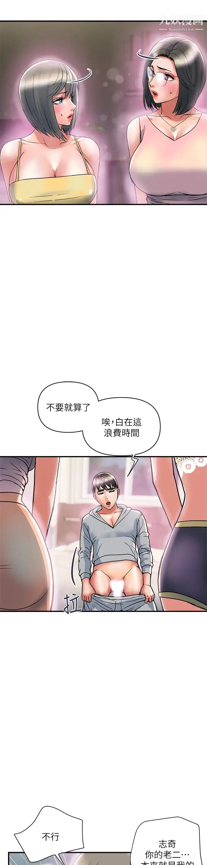 第45話 - 拜託，請先插我吧!29.jpg