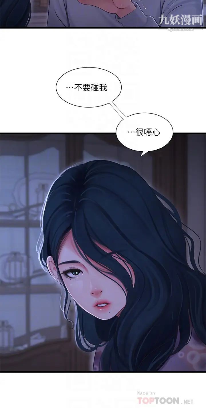 第94話 - 請你離開我傢16.jpg