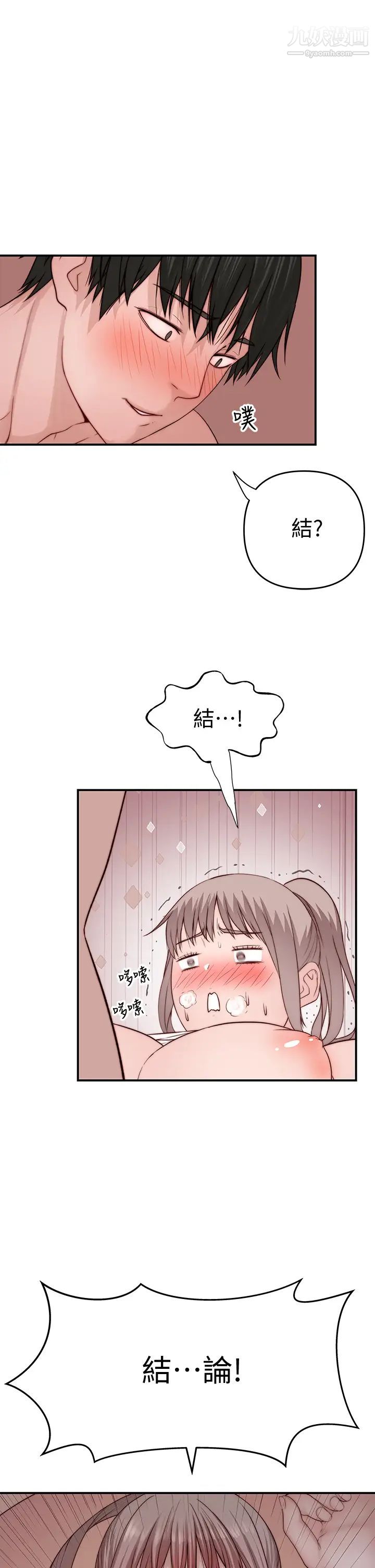 第78話 - 甜蜜到來不及吃醋40.jpg