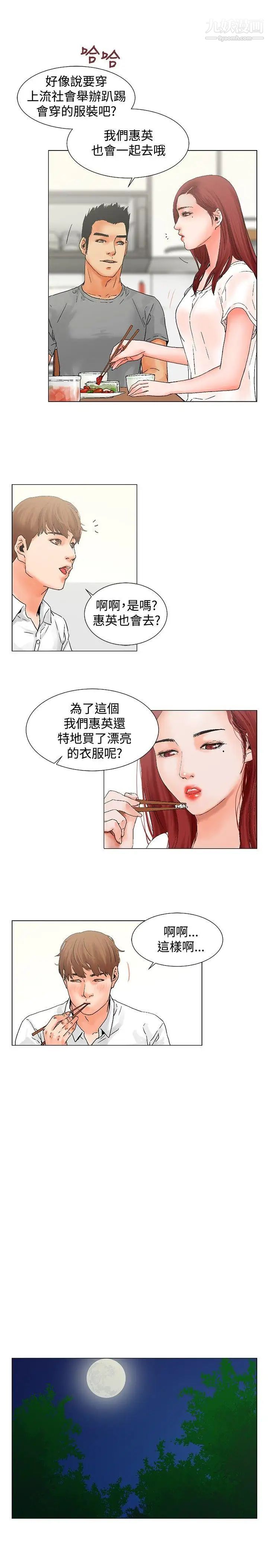 朋友的妻子：有妳在的家-第8章-图片13