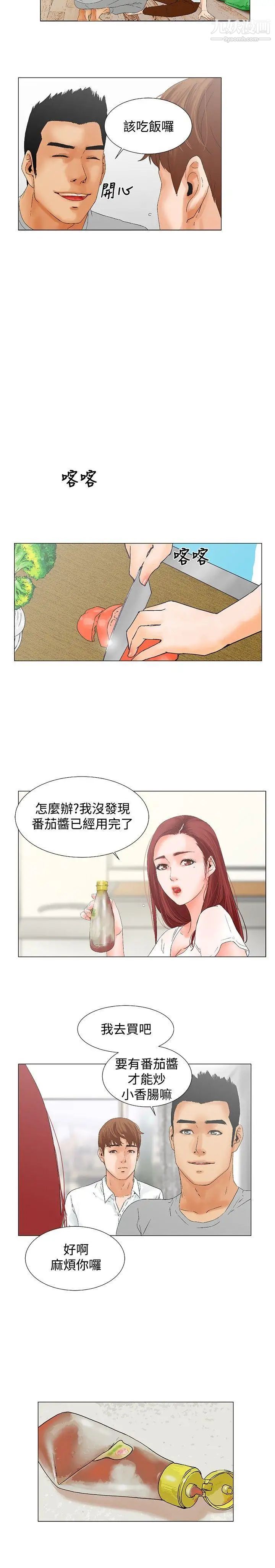 朋友的妻子：有妳在的家-第8章-图片4