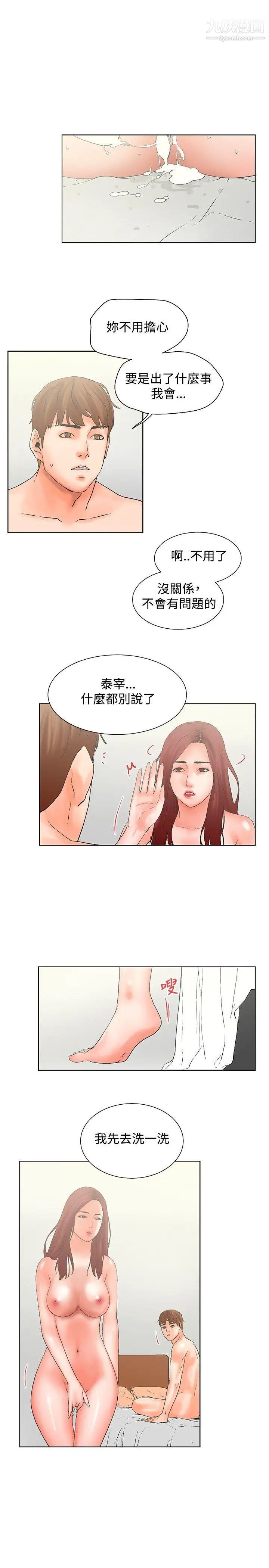 朋友的妻子：有妳在的家-第21章-图片3