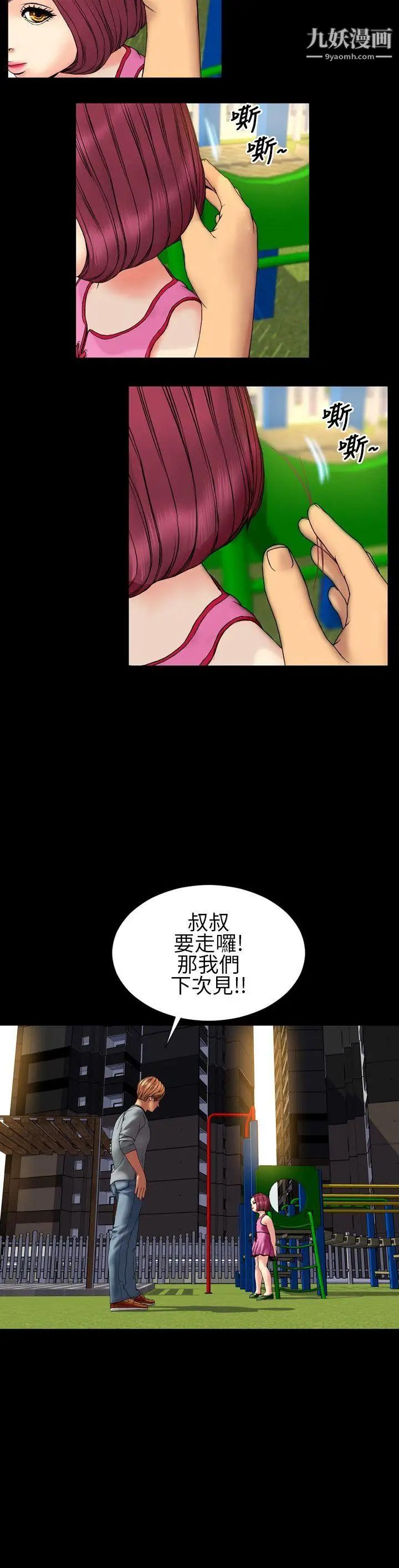 淫蕩的妻子們-第28章-图片9