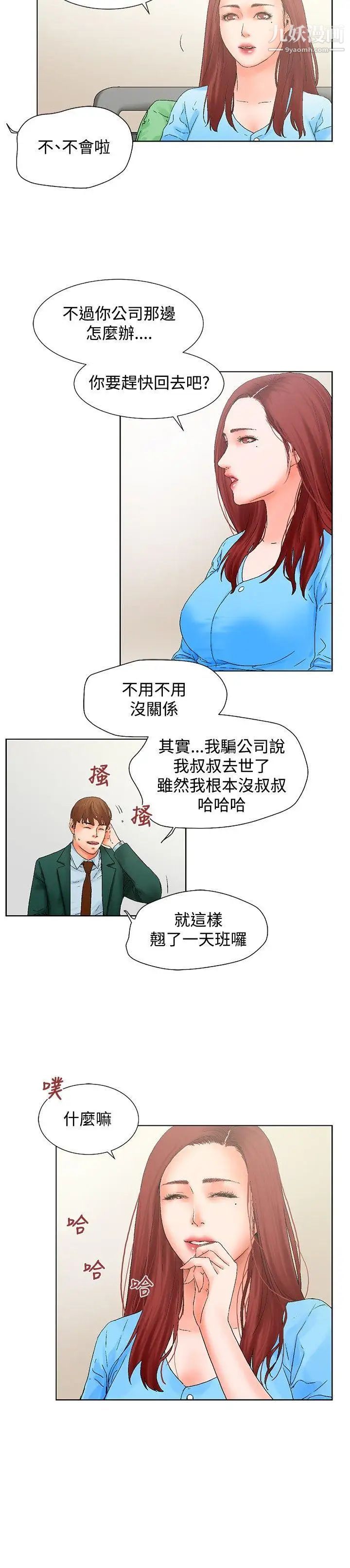 朋友的妻子：有妳在的家-第11章-图片8