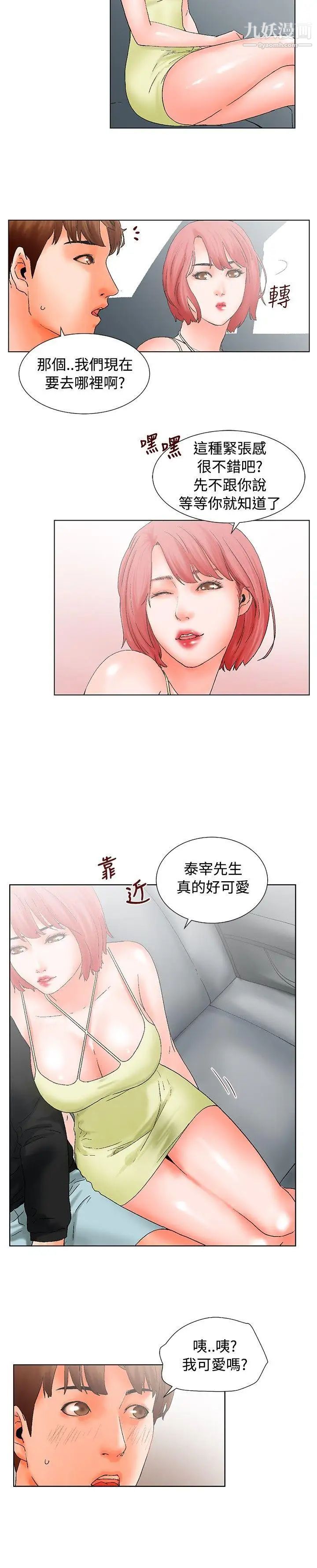 朋友的妻子：有妳在的家-第14章-图片2