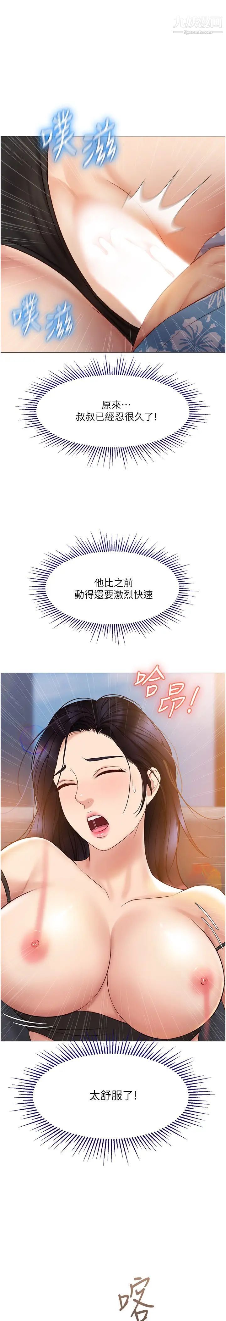 第35話 - 叔叔別再忍瞭!29.jpg