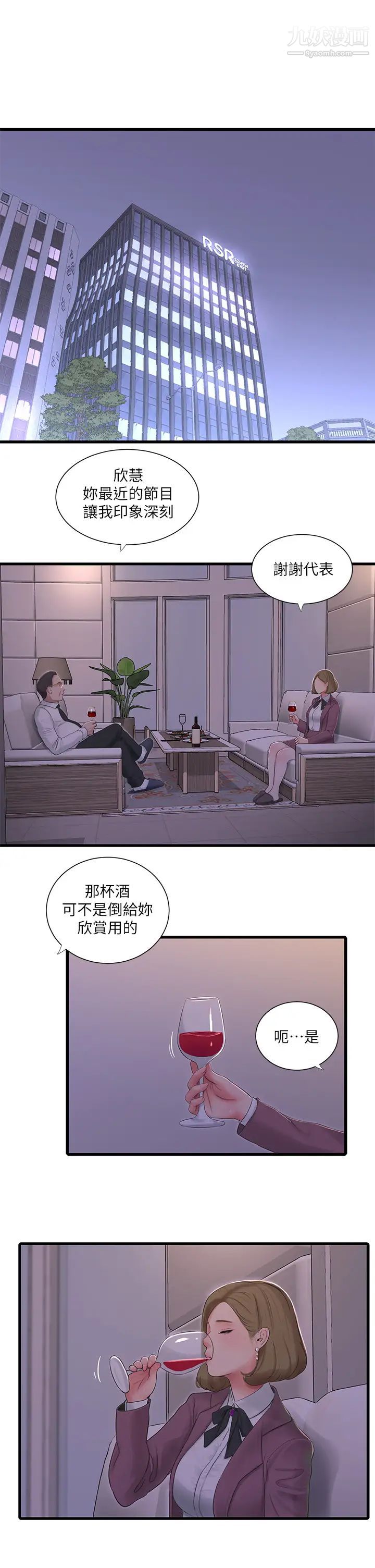 第95話 - 重拾秘密興趣13.jpg