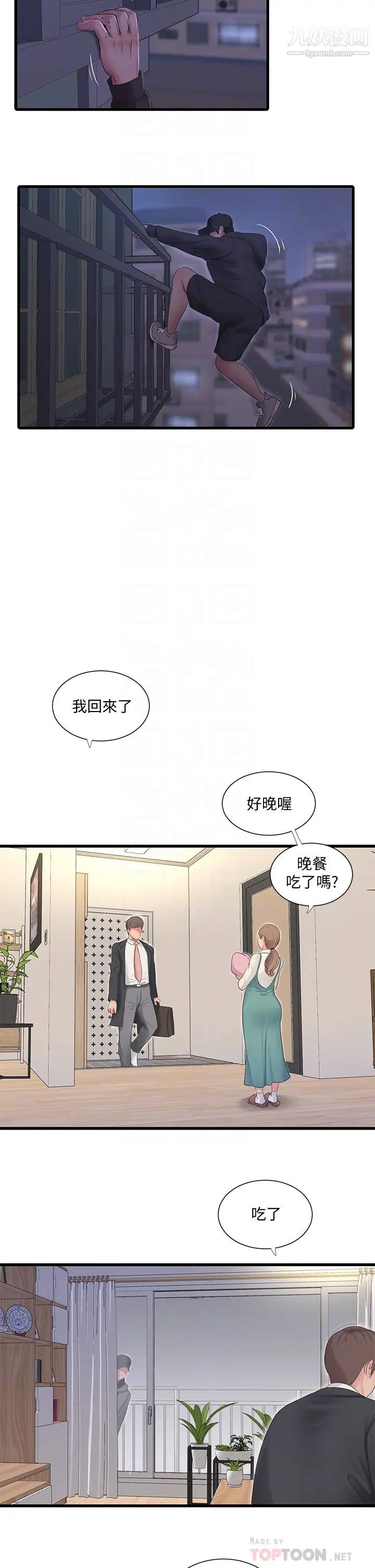 第95話 - 重拾秘密興趣10.jpg