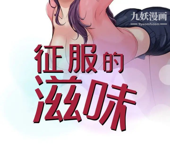 The taste of conquest.-第8章-图片11