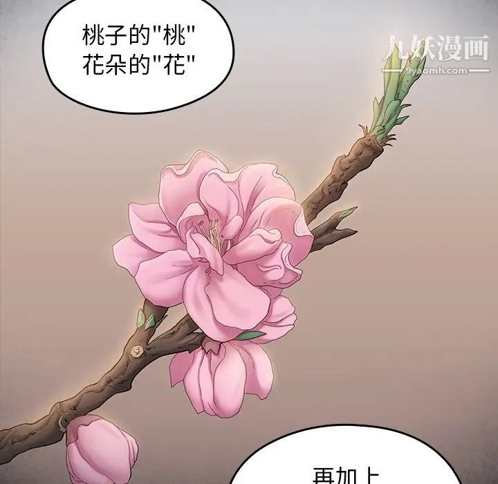 桃花-第55章-图片72