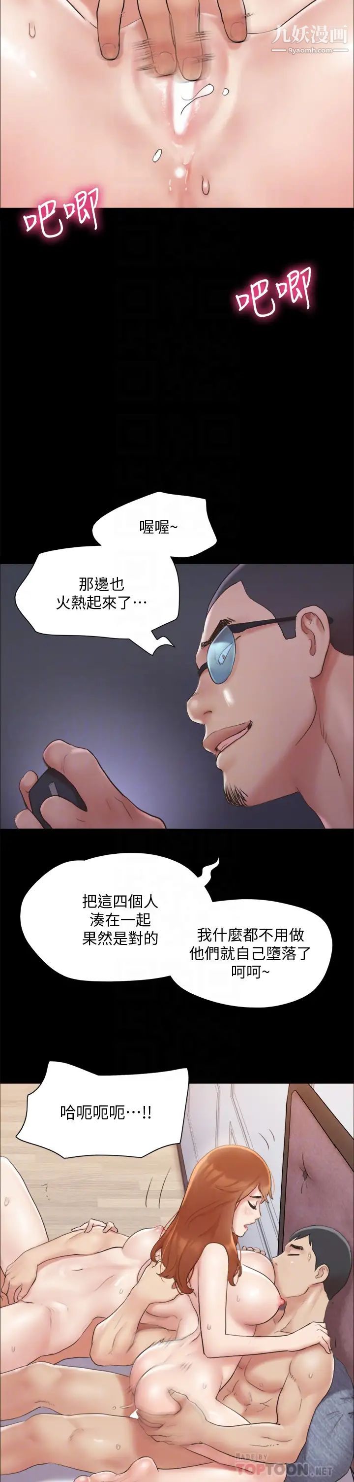 第123話 - 用激情掩飾的秘密對談18.jpg