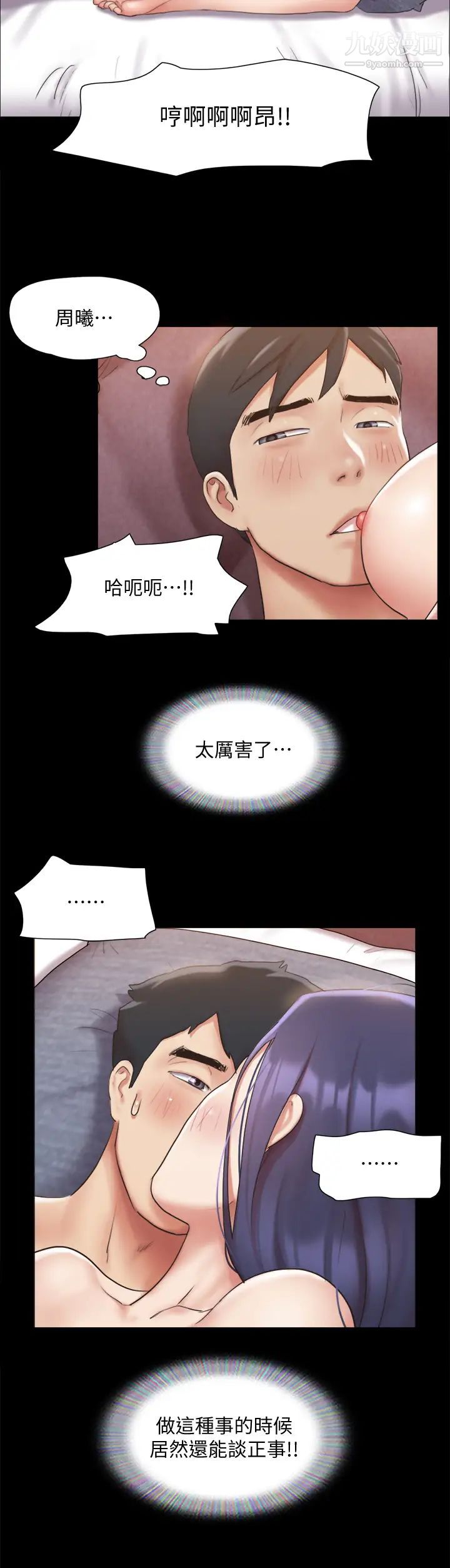 第123話 - 用激情掩飾的秘密對談19.jpg