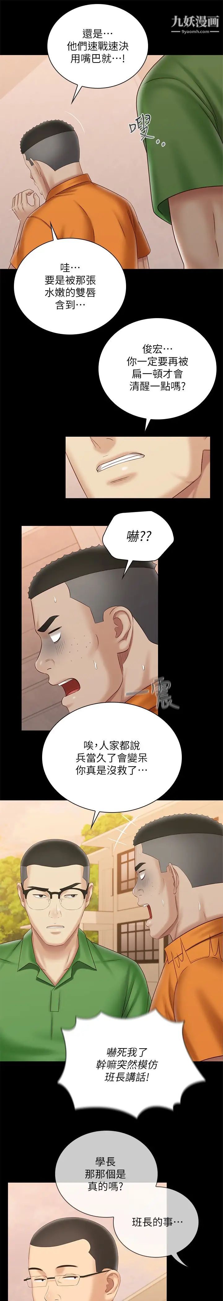 第100話 - 在我面前不要有保留17.jpg