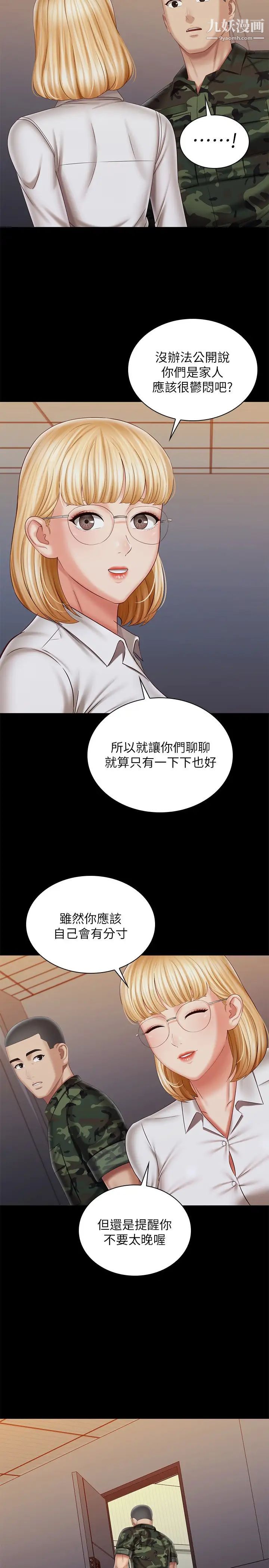 第100話 - 在我面前不要有保留26.jpg