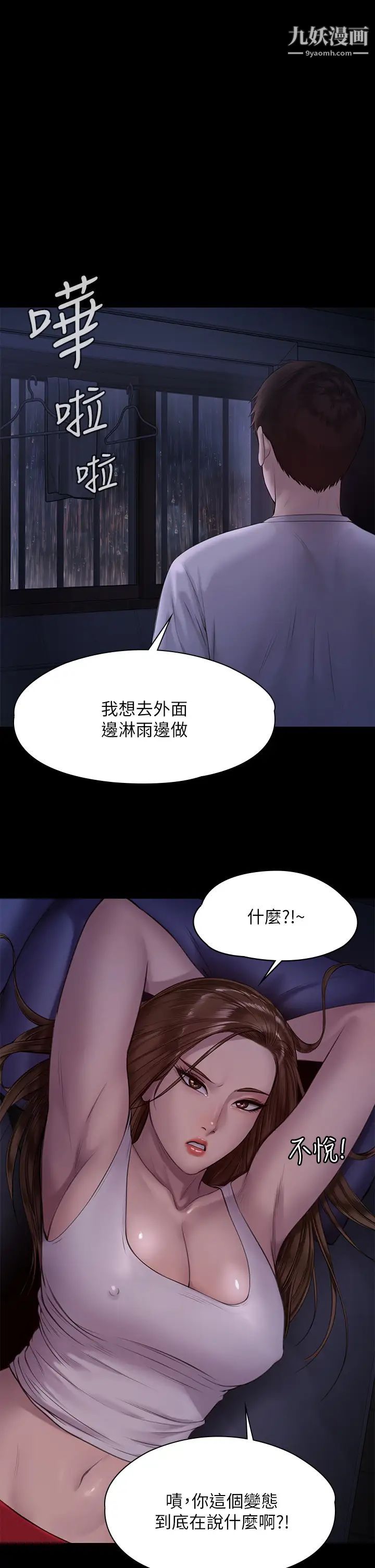 第207話 - 大雨中的激情野戰1.jpg