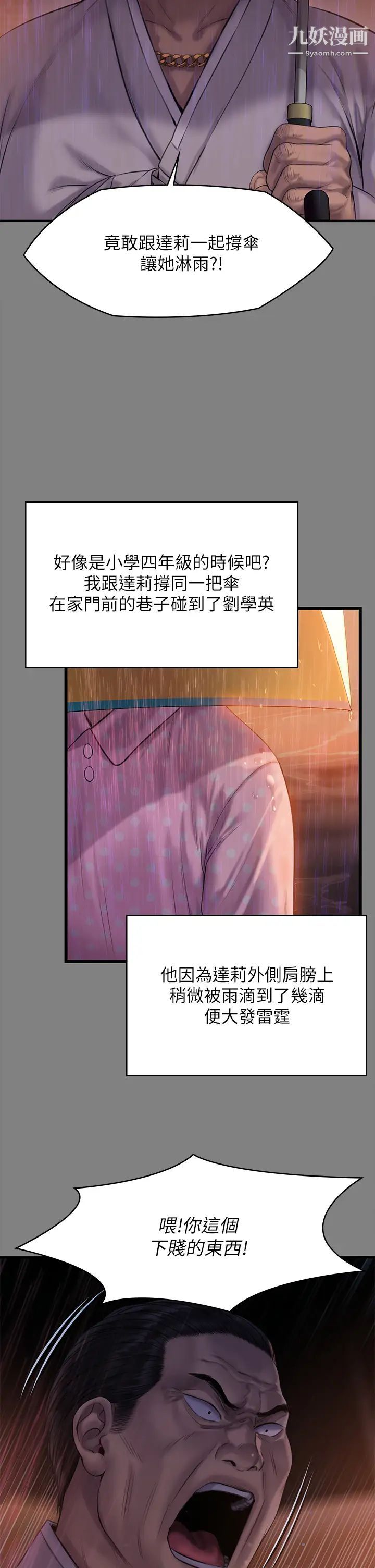 第207話 - 大雨中的激情野戰25.jpg