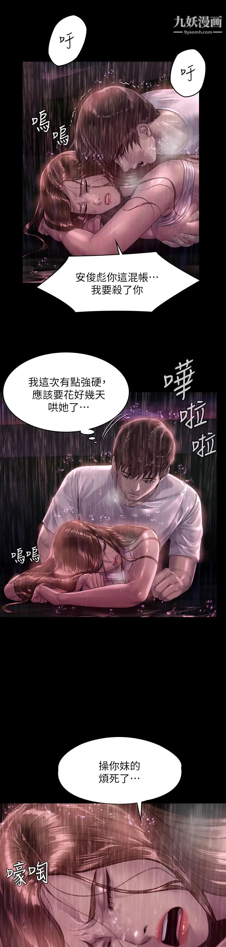 第207話 - 大雨中的激情野戰34.jpg