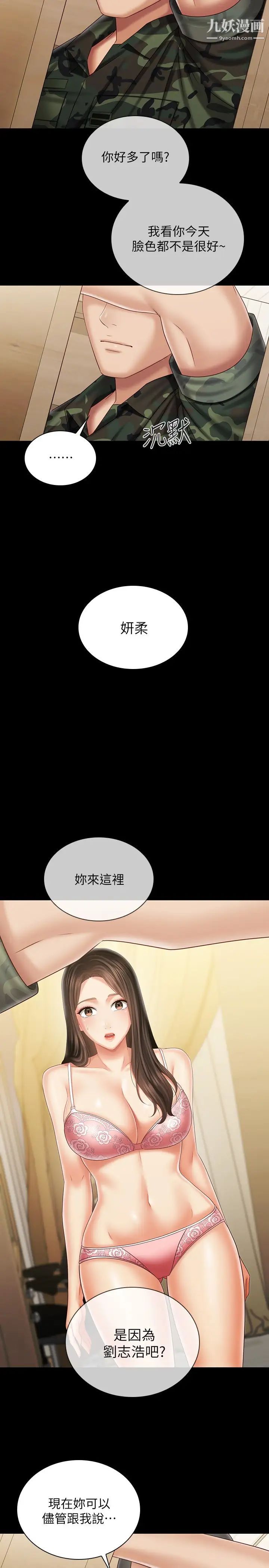 第100話 - 在我面前不要有保留31.jpg