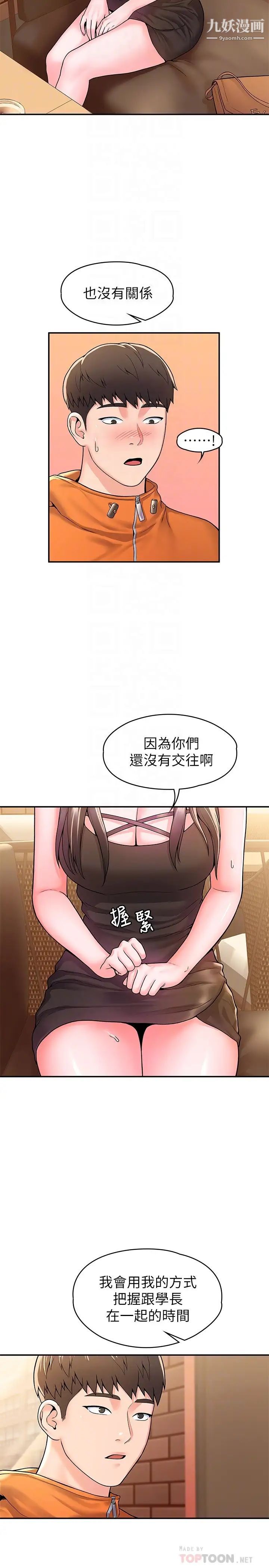 第59話 - 學長我快叫出來瞭!10.jpg