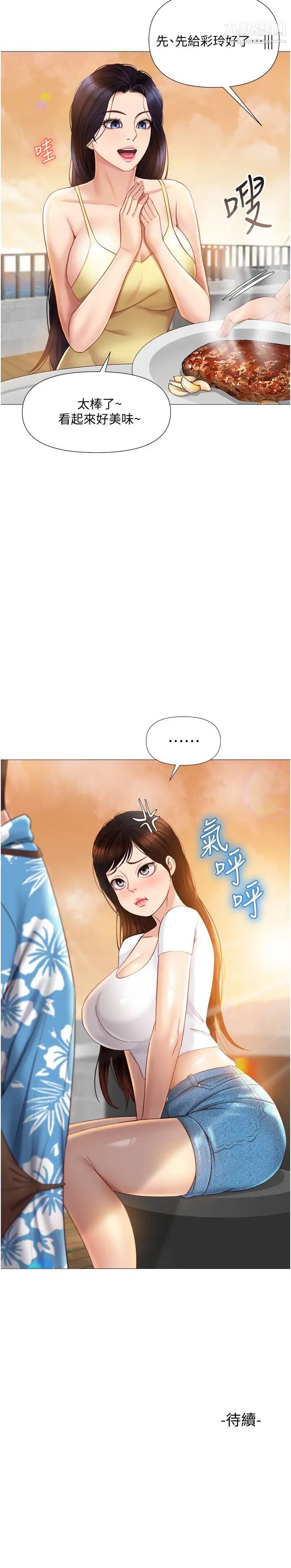 第36話 - 忠於原始慾望的動物30.jpg