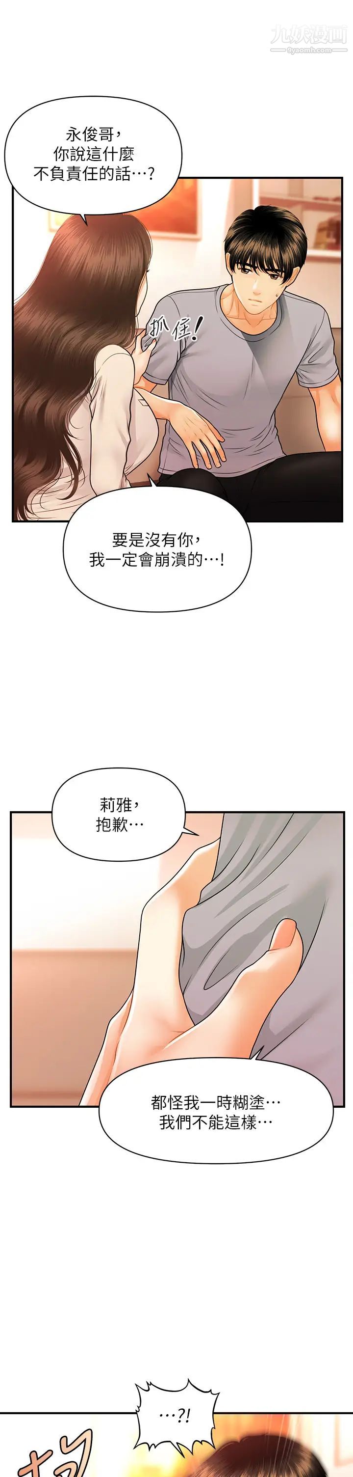 第70話 - 被愛的喜悅31.jpg