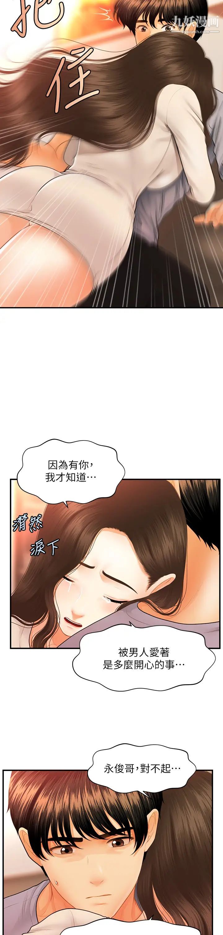 第70話 - 被愛的喜悅32.jpg