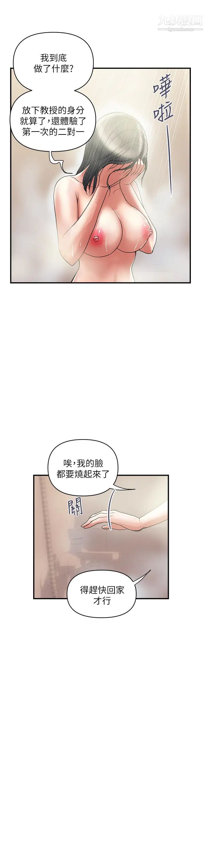 第47話 - 無法克制慾望的教授5.jpg