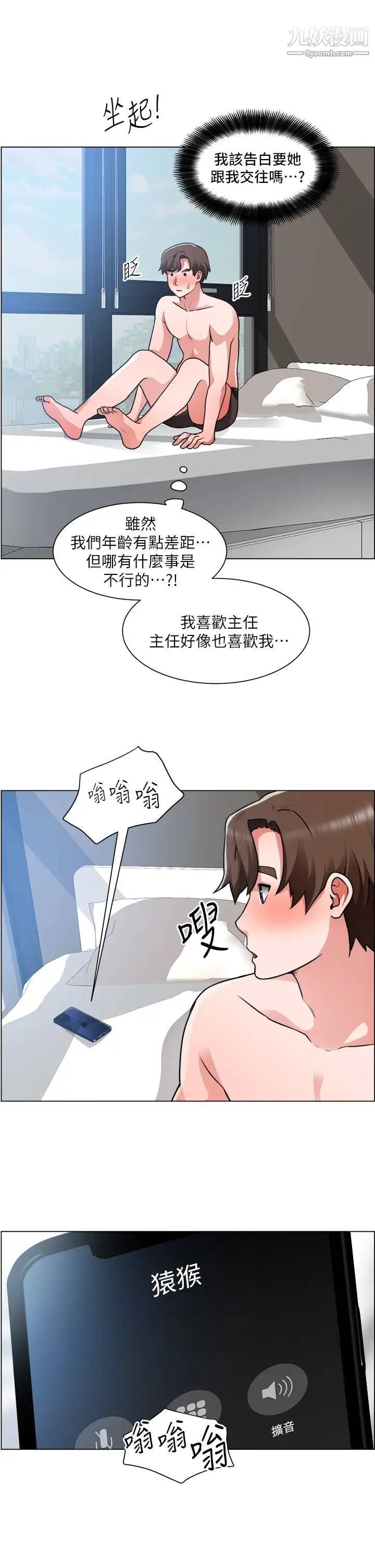 第29話 - 主任的秘密玩具15.jpg