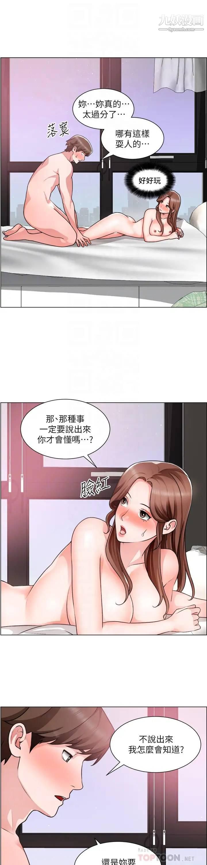 第29話 - 主任的秘密玩具10.jpg