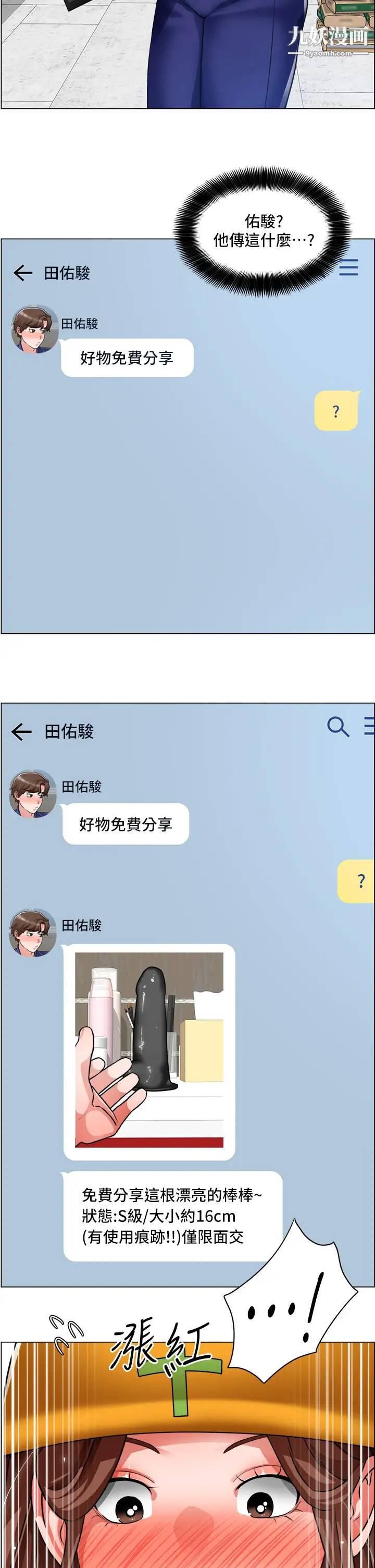 第29話 - 主任的秘密玩具24.jpg