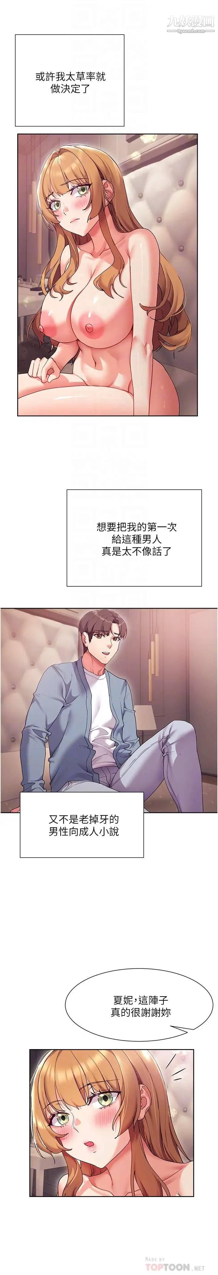 第17話 - 這就是舒服的感覺嗎?12.jpg