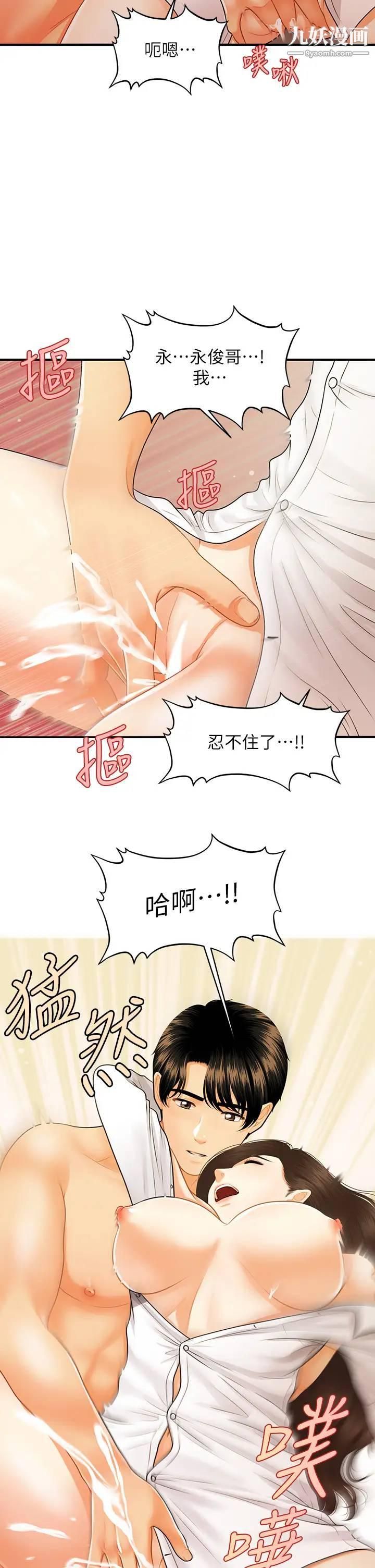 第72話 - 摳到出水21.jpg