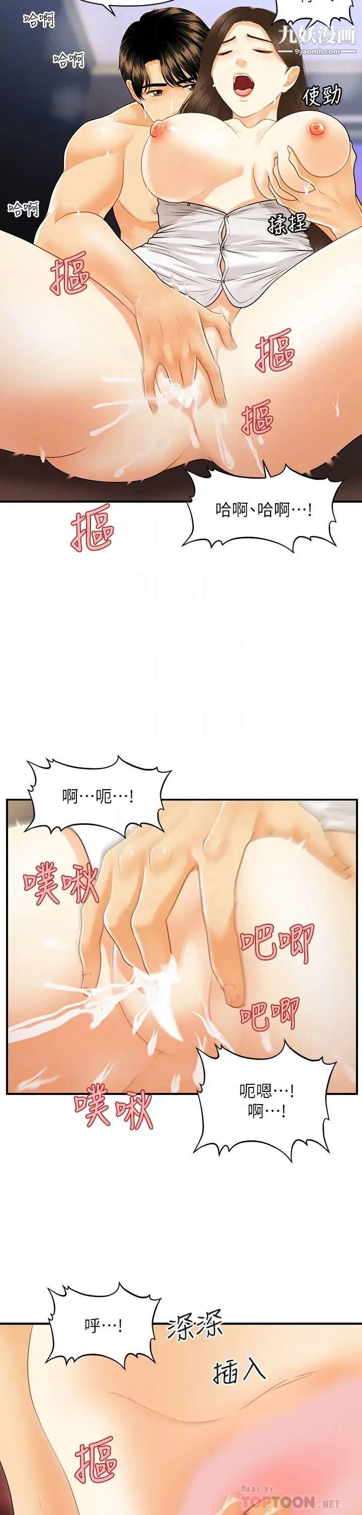 第72話 - 摳到出水18.jpg