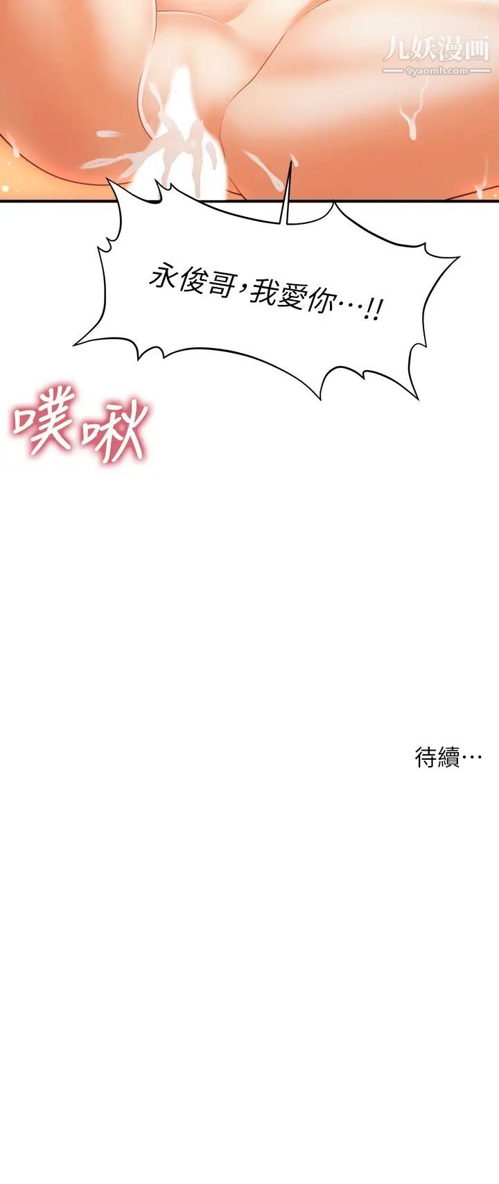 第72話 - 摳到出水34.jpg