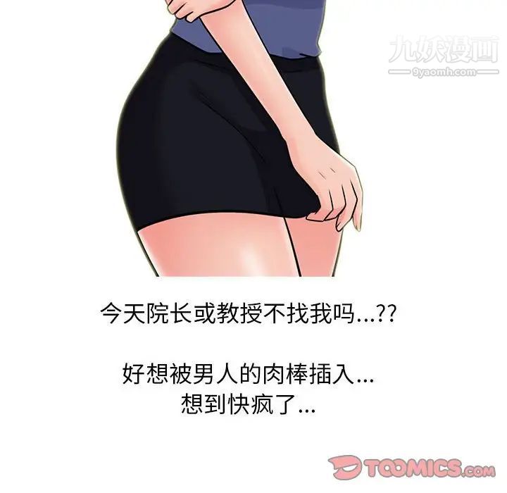 心機女教授-第105章-图片48