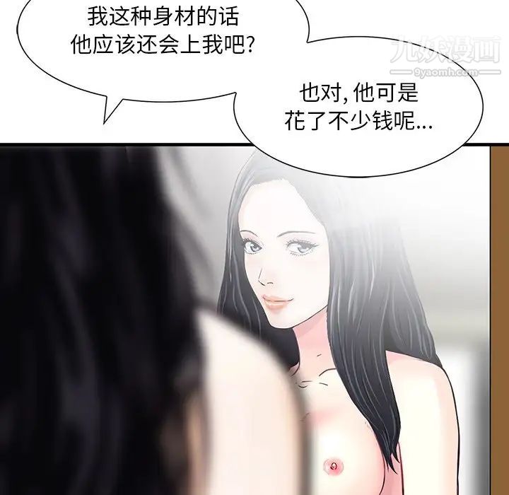 三個男人的女人-第10章-图片53