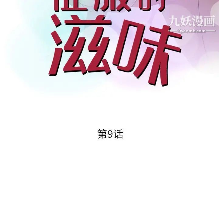 The taste of conquest.-第9章-图片10