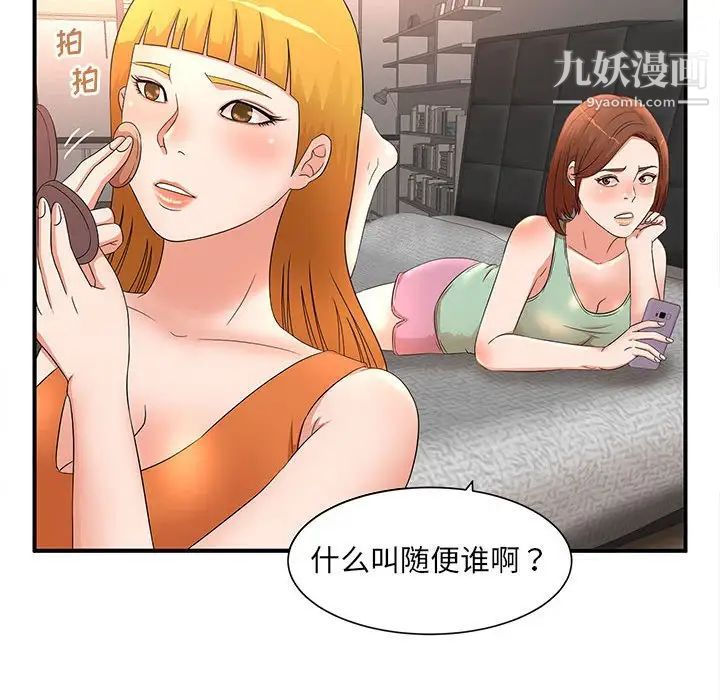 母女的秘密-第11章-图片40