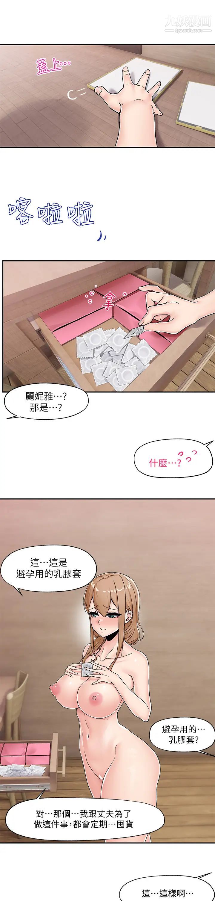 第6話 - 保險套…還有很多喔22.jpg